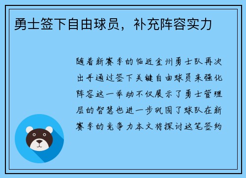 勇士签下自由球员，补充阵容实力