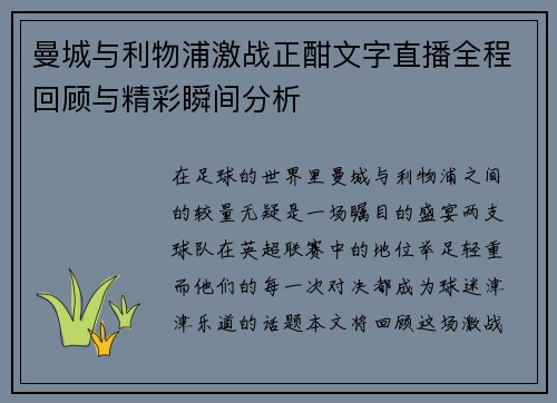 曼城与利物浦激战正酣文字直播全程回顾与精彩瞬间分析
