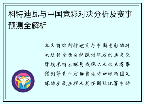 科特迪瓦与中国竞彩对决分析及赛事预测全解析
