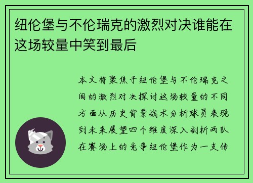 纽伦堡与不伦瑞克的激烈对决谁能在这场较量中笑到最后